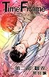 Time Frame～それぞれの時間枠～: 第二部＜翻弄＞