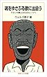 魂をゆさぶる歌に出会う――アメリカ黒人文化のルーツへ (岩波ジュニア新書)