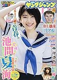 ヤングジャンプ 2019年 9/12 号 [雑誌]