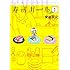 安田弘之「寿司ガール(1)」