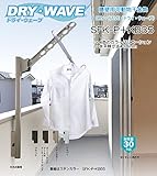 腰壁用可動式ポール＋物干金物（DRY・WAVE）　ドライ・ウェーブSFK-P＋KB35　ステンカラー(ST)　(1セット2本組) 上下スライド式　スリムで洗礼されたデザイン性と確かな品質。