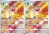 ポケモンカード ミルタンク AR（ソード＆シールドシリーズ VSTARユニバース）2枚セット