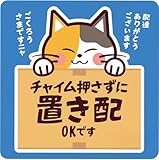 【もりくま商店】置き配ステッカー チャイム押さずに 置き配OKマグネットステッカー 柴犬 かわいい