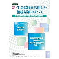 Amazon.co.jp: 社長さん！この機会に保険を見直してみませんか