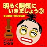 ���邭�z�C�ɂ����܂��傤3�`���s�I�s�K�����b�`