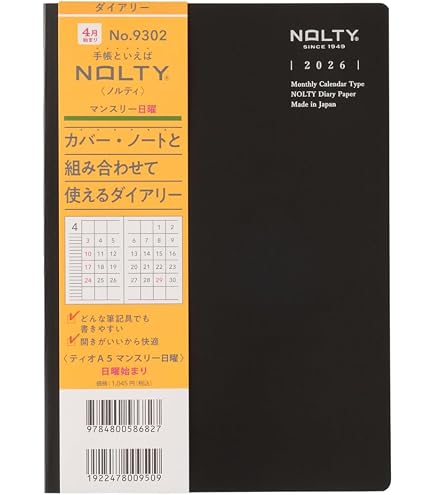 Amazon.co.jp: 能率 NOLTY 手帳 2026年 A5 マンスリー ティオ ブラック