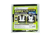 (LOYAL & JUST) 反射ベスト 安全 黒×イエロー ショート 名入れ