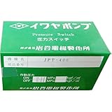 イワヤポンプ 部品 JPT-406用 圧力スイッチ