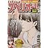 「ビッグコミックスペリオール 2017年12号」