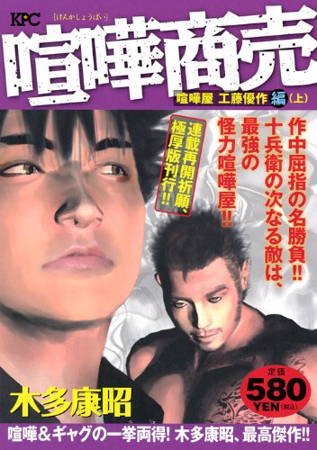 『喧嘩稼業』1巻