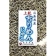 尾道の昆布問屋 広島県産 上乾ちりめんじゃこ 200g (半乾燥品) 徳用