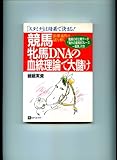 競馬牝馬DNAの血統理論で大儲け (ベストセレクト)