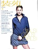 装苑 SO-EN 2001年4月号 ネオ・ガーリー主義 冨永愛 丸山敬太 市川実日子 中原淳一