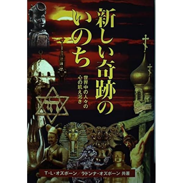 Amazon.co.jp: みことばの力 : T.L.オズボーン, 角笛出版翻訳委員会: 本
