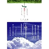 しあわせは、真逆のルールでやってくる。