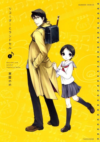 Torrent リコーダーとランドセル アニメtorrent速攻チェック