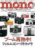 モノ・マガジン (2025年5-2号)