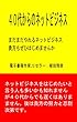 ４０代からのネットビジネス