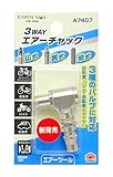 高儀 EARTH MAN 3WAY エアーチャック A7407