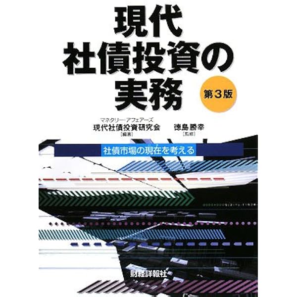 社債法〔第2版〕 | 橋本 円 |本 | 通販 | Amazon