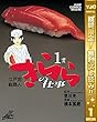 江戸前鮨職人 きららの仕事【期間限定無料】 1 (ヤングジャンプコミックスDIGITAL)