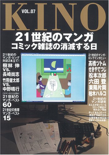 Download KINO〈VOL.07〉21世紀のマンガ―コミック雑誌の消滅する日 Full BOoks Free Online