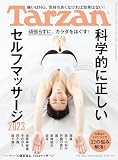 Tarzan(ターザン) 2023年11月09日号 No.867[科学的に正しいセルフマッサージ2023]