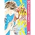 素敵な彼氏（4）Kindle版
