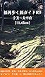 福岡歩く旅ガイドＲ９: 宇美～太宰府 [11.6km] (健康観光ガイド)