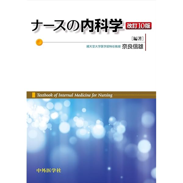 わかりやすい内科学 第5版 わかりやすい内科学 第5版 | 井村裕夫, 足立壯一, 稲垣暢也, 尾野 亘