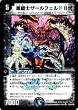 デュエルマスターズ 【 黒騎士ザールフェルドII世[ベリーレア] 】 DMC55-029BR 《コロコロレジェンド7》