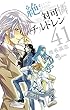 絶対可憐チルドレン（４１） (少年サンデーコミックス)