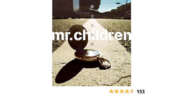 Amazon Music Mr Childrenの旅立ちの唄 Amazon Co Jp