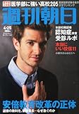 週刊朝日 2014年 4/25号 [雑誌] by Tetsu Okamoto