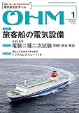 オーム 2023年 01 月号 [雑誌]