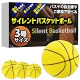 ［Merk mich］サイレントボール サイレントバスケットボール 3号 5号 7号 オレンジ ブルー イエロー グリーン 静音 ルーム ウレタン スポンジ おもちゃ 子供用ボール 室内 スポーツ 練習用 【3号-イエロー】