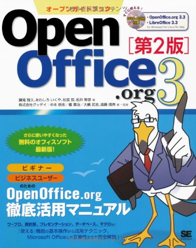 �I�[�v���K�C�h�u�b�N OpenOffice.org 3 ��2�� (DVD�t) [��^�{] / ���� ��v, ���킵�� ������, ���{ �N, ���� ���F, ���{ ���u, �| �^��, ��� ���u, ���� ���T (��); ���{ ���u, �| �^��, ��� ���u, ���� ���T (�ďC); �ĉj�� (��)