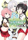 レムシータ・ブレイブス・オンライン ~スローライフに憧れる俺のままならないVR冒険記~ @COMIC 第3巻 (コロナ・コミックス)
