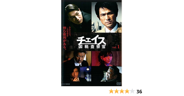 Amazon Co Jp チェイス 国税査察官 レンタル落ち 全6巻セット マーケットプレイスdvdセット商品 Dvd ブルーレイ 江口洋介 Arata 麻生久美子 斎藤工 佐藤二朗 水野絵梨奈 田中圭 木下ほうか 町田マリー 野田雄介