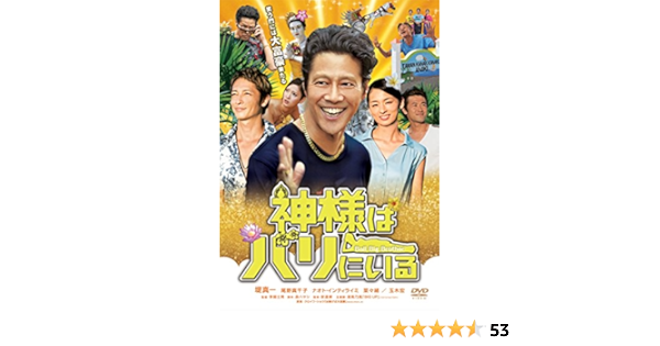 Amazon 神様はバリにいる Dvd通常版 映画