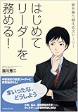 はじめてリーダーを務める！