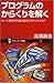 プログラムのからくりを解く ルート検索や料金計算はどうやっているの? プログラムのからくりを解く ルート検索や料金計算はどうやっているの?