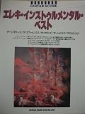 ギタースコア/エレキインストベスト
