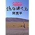魂のゆくえ アースマラソン766Days