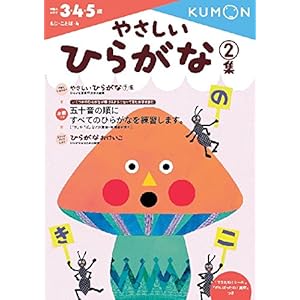 やさしいひらがな2集 (もじ・ことば 4)