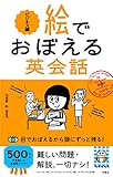 絵でおぼえる英会話 ビジネス編