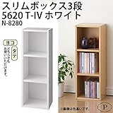 パール金属 スリムボックス3段 5620 T-IV ホワイト N-8280