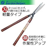 樫柄 スチール 刈込み鋏(小) 軽量タイプ Garden Helper ガーデンヘルパー 266