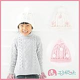 【送料無料メール便発送】【ER2621W】梵天付 ニット帽子 キッズ帽子 ベビー帽子 (50cm～52cm, 白)