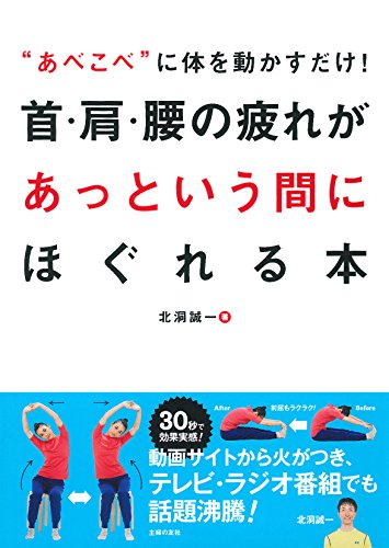 腰痛 肩こりがすっきり 1分でできるあべこべ体操 Glitty